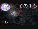 【DARKSOULS3】息抜き手抜き、ダクソ3【鳴花ミコト実況】その１６