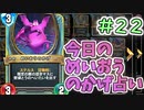 【実況】今日のめいおうのかげ占いPart22【ＤＱライバルズエース】