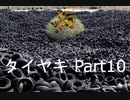 【EXVS2】タイヤキ part10【ゲドラフ視点】