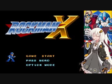 【ロックマンX】あかりちゃんがのんびりシグマ討伐　Part1