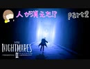 【リトルナイトメア2】紙袋少年と少女が歪んだ絶望を存分に味わう part2【女性実況】