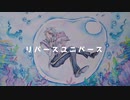 【人力ツイステ】リlバlーlスlユlニlバlーlス【アズール】