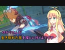 【原神】ゆかりさんが生き別れた兄を探しに行くようです Part 8【VOICEROID実況】