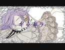 【人力ツイステ】ギ/ラ/ギ/ラ【アズール】