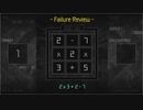 【EQUALINE】ミッション２４ (Failure Review)