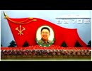 北朝鮮の軍歌　　 조선의 장군 朝鮮の将軍： General of Korea
