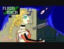 【FLASHBACK】STAGE4：空が黄土色だから【ボイチェビ実況】