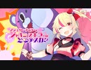 【 マギアレコード】私は魔法少女だから！！【432】アシュリー①