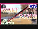 脇差を解除したぞ！！！｜KSP45 & WAKIZASHI【CoD:BOCW実況】part39