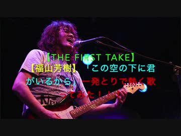 この空の下に君がいるから 歌詞 福山芳樹 Mojim Com