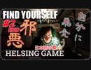 【FIND YOURSELF ファインドユアセルフ】#2 END 日本語字幕 steam2月最新ホラー　HELSING GAME（ヘルシングゲーム）