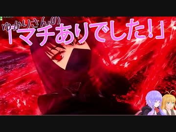 【FGOAC】ゆかりさんの『マチありでした！』 ～スカサハさん～