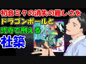 人気の 初音ミクの消失 動画 2 236本 ニコニコ動画