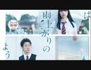 Aimer - 恋は雨上がりのように / 『Ref:Rain 』歌ってみた COVER by モンキーリョン