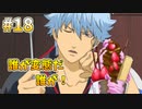 『ひぐらしのなく頃に 奉』初見実況プレイ 祟殺し編 Part18