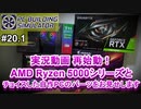 【実況】せめてゲームのセカイだけでもハイスペックPCが欲しい【PC Building Simulator】Part20.1