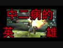 【MAD】MSSP×英雄