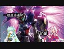 一般通過運命.mp17（Final）