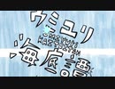 【人力/手書きツイステ】アズールでウ/ミ/ユ/リ/海/底/譚【誕生日】