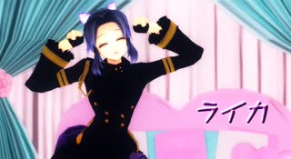 鬼滅のmmd ライカ 胡蝶しのぶ 1080p 非公式お着換え