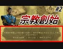【Civ6】初心者たちのCivilizationチーム戦【part2】 まやかし戦争