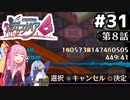 数日間放置してたら1兆ヘル稼いでた件 #31[魔界戦記ディスガイア6 正義を貫け！！編][VOICEROID実況]