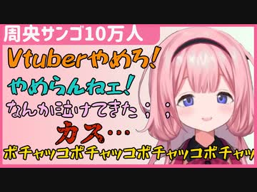 【にじさんじ切り抜き】10万人待機テトリスが2分で終了し精神崩壊する周央サンゴ