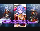 【メギド72】フルフルと行くチェインパーティ研究会