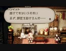 気ままに楽しくOCTOPATH TRAVELER Part77