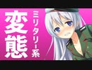 【エロ横スクロール】戦車の砲塔で〇〇される変態ゲーム【VOICEROID】