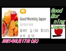 24-A 桜井誠、Good Morning Japan オレンジラジオ2021年2月17日(水) 菜々子の独り言