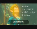 【縛り実況】再走かるしばマスモブレワイ祠巡りとコログ探し編part128。【的な何か】