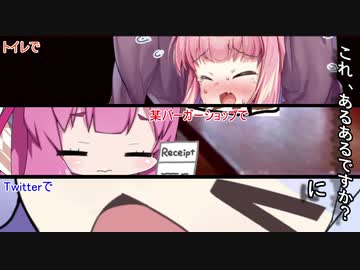 【voiceroid劇場】これ、あるあるですか？に