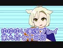 全員集合！　結城友奈は勇者である　花結いのきらめき実況プレイpart973