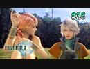 【FF13】つかの間の休息｜#36【実況】