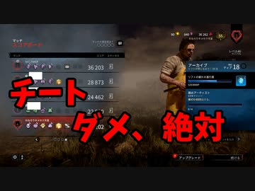 ゆっくり実況 西高生徒会長はチート生存者に立ち向かうようです Dead By Daylight Nicozon