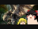 【ＭＨR】ゆっくりだべるモンスターハンターrice【体験版三話　リオレイア編】