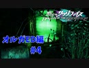 真EDを目指す『密室のサクリファイス』実況プレイ【オルガED編_Part.4】【封印-2】