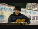 白石和也「2021年2月23日路上ライブダイジェスト」