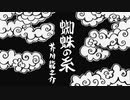 【本気の朗読】蜘蛛の糸