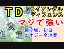 【FEH_820】 Ｔ・Ｄマジで強い…！　（ 飛空城、初日にエナジー全消費するまで連戦 ）　ヘンリエッテ　グスタフ　【 ファイアーエムブレムヒーローズ 】 【 Fire Emblem Heroes 】