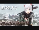 [ゆっくり実況]連邦冬景色 48旅目[Fallout4]