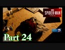 街を守る正義のヒーロー！【SPIDER-MAN実況part24】