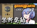 「CeVIO」実況「Stonehearth」Case2 #7