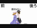 【東方MMD】前のメリーが後ろのメリーになるとか。(1Mまとめ)