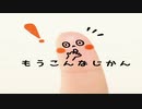 【歌ってみた】もうこんなじかん【ちうこ】