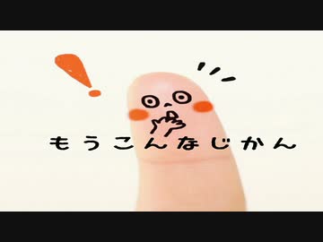 【歌ってみた】もうこんなじかん【ちうこ】