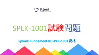 2021 Splunk SPLK-1001試験,SPLK-1001試験問題集,SPLK-1001日本語試験|ktest