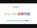 2021 SPLK-1001試験,SPLK-1001試験問題集,SPLK-1001日本語版試験,SPLK-1001認定試験|ktest