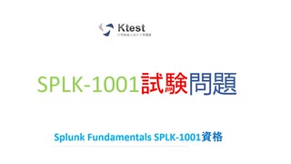 2021 SPLK-1001試験,SPLK-1001試験問題集,SPLK-1001日本語版試験,SPLK-1001認定試験|ktest